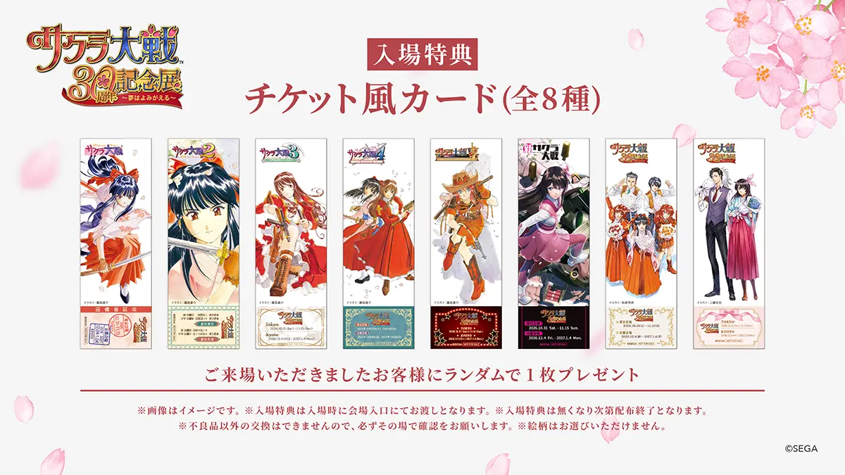 入場特典 描き下ろしミニ色紙 (3種)